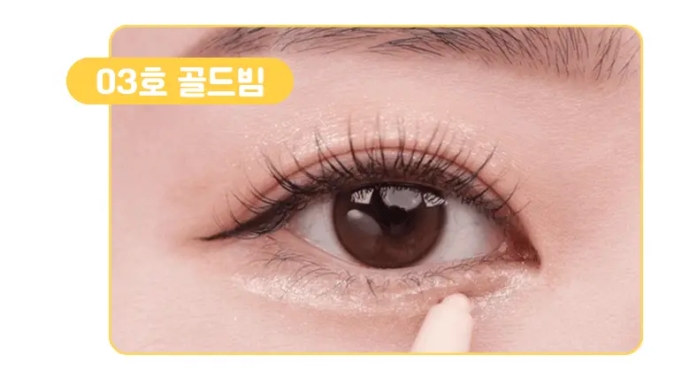 [애교살]컬러그램 글리터 애교살 메이커 01 쿨핑빔 상세페이지 11
